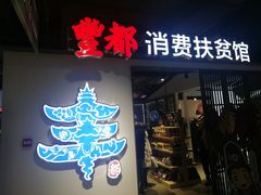 门面-渔人湾码头海鲜市场负二楼