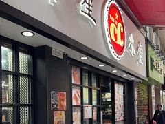 -华星冰室(湾仔店)