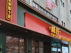 -峰厨大鱼泡饼(水上公园店)