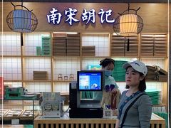 -南宋胡记(杭州河坊街店)