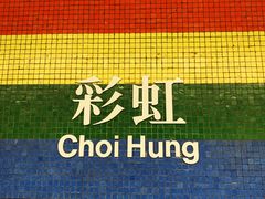-彩虹村