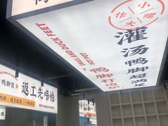 -小螺大作·螺蛳粉火锅(林和西店)