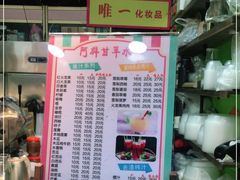 -阿群甘草水果