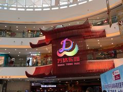 -万达茂商场(南京仙林店)