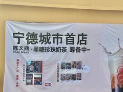 -万达广场(宁德蕉城店)