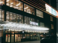 -7fresh七鲜(大族广场店)