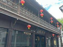 -松鹤楼(山塘街店)