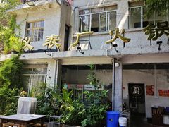 -仪表厂火锅(总店)