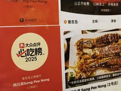 -两兄弟Song Pee Nong(2号店)