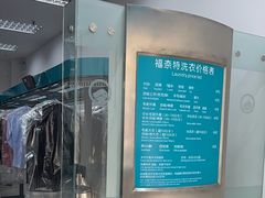 -福奈特洗衣洗鞋(芷江西路店)