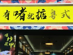 -鹤睦鱼生·啫啫煲·海鲜(保利百合店)
