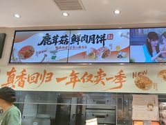 -泸溪河桃酥(秦淮夫子庙一店)