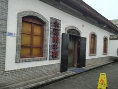 -八路军西安办事处纪念馆