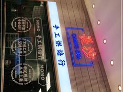 -墨茉点心局(梅溪湖新天地一店)