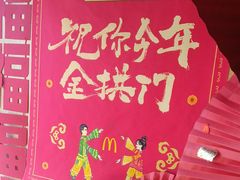 -麦当劳(团结湖店)