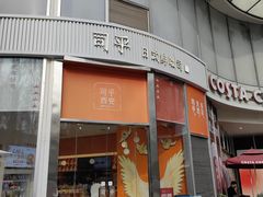 -司乎(MOMOPARK店)