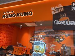 门面-KUMO KUMO甜品·冰淇淋(深圳壹方城店)