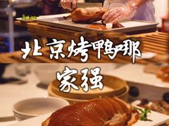 -四季民福烤鸭店(王府井东安门店)