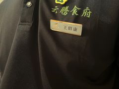 -云腾食府·云南菜