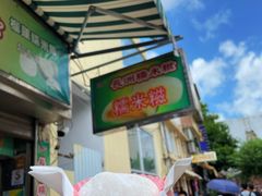 -澳门长洲糯米糍(柯打苏沙街店)