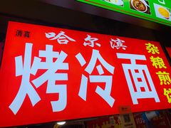 -健康路夜市