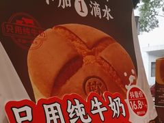 -IS YOU BAKERY 伊之友烘焙(飞鹤路店)