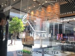 -喜茶(北京三里屯太古里店)