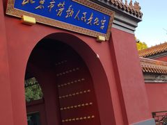-北京市劳动人民文化宫(太庙)