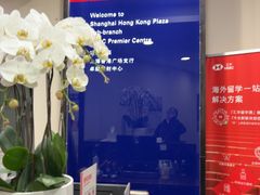 -汇丰银行(上海香港广场支行)