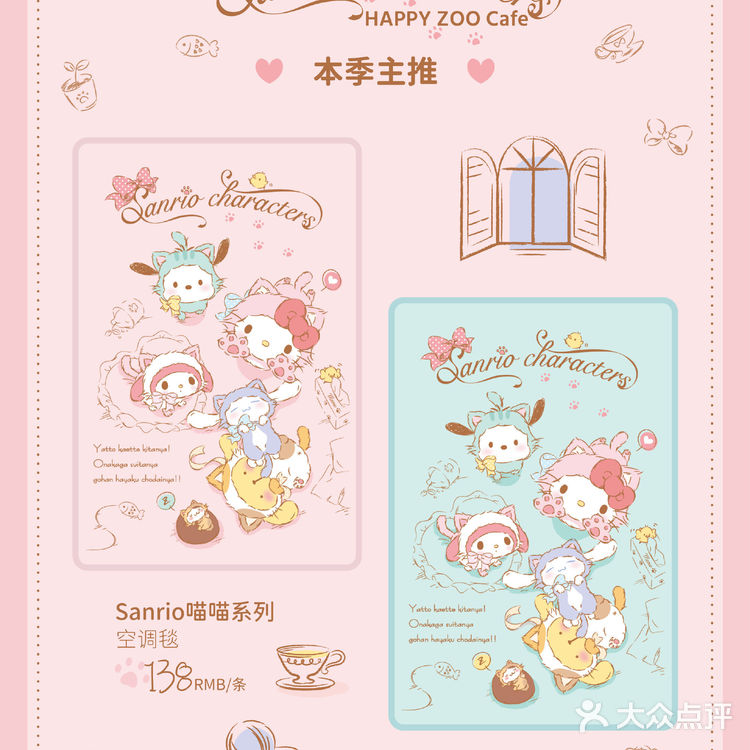 上海HAPPY ZOO 三丽鸥主题餐厅｜预约流程