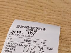 -醉面(西铁营万达店)