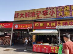 门面-五七小李子油焖大虾(总店)