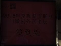 -弘毅大酒店(武汉大学国际学术交流中心店)