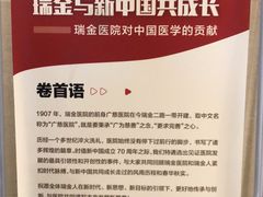 -上海交通大学医学院附属瑞金医院(总院)