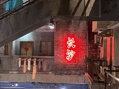 -文和友老长沙龙虾馆(化龙池店)