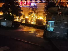 -碧涛阁·泡泡海洋·汤泉洗浴(王府花园店)