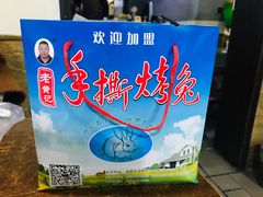 -老黄记手撕烤兔(玉林街店)