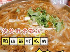 -鞍山戰