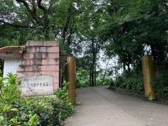 -黔灵山公园