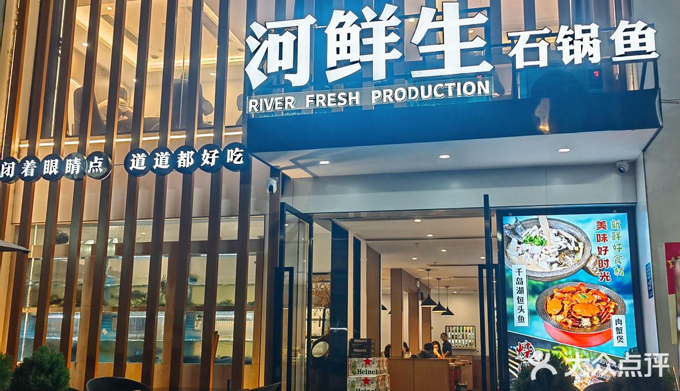 亲子游碰到宝藏石锅鱼 | 河鲜生石锅鱼