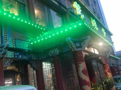 -大清花饺子(五五路店)