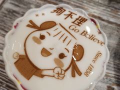 -狗不理(水上北路旗舰店)