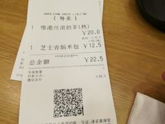 账单-PAPER STONE BAKERY(天汇广场店)
