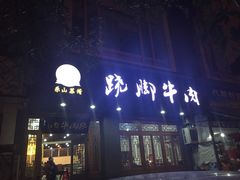 -蛙秘书麻椒鱼(包家巷店)