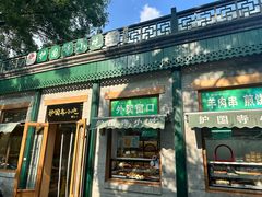 -护国寺小吃(新街口店)