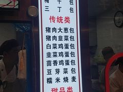 -老陶包子铺(南大西南村店)
