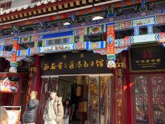 -西安贾三灌汤包·回坊小吃·清真炒菜(北院门总店)