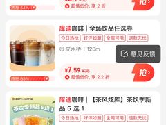 -库迪咖啡(北京K酷时尚广场店)