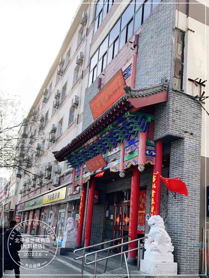 北平盛世光明桥店图片