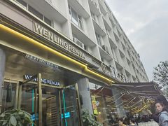 -温岭人家(红花北路店)
